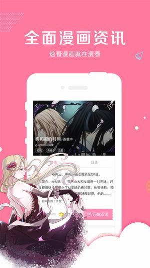 漫看漫画v2.6.0