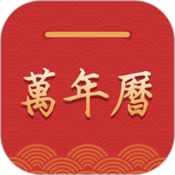 桔子万年历appv7.4.5