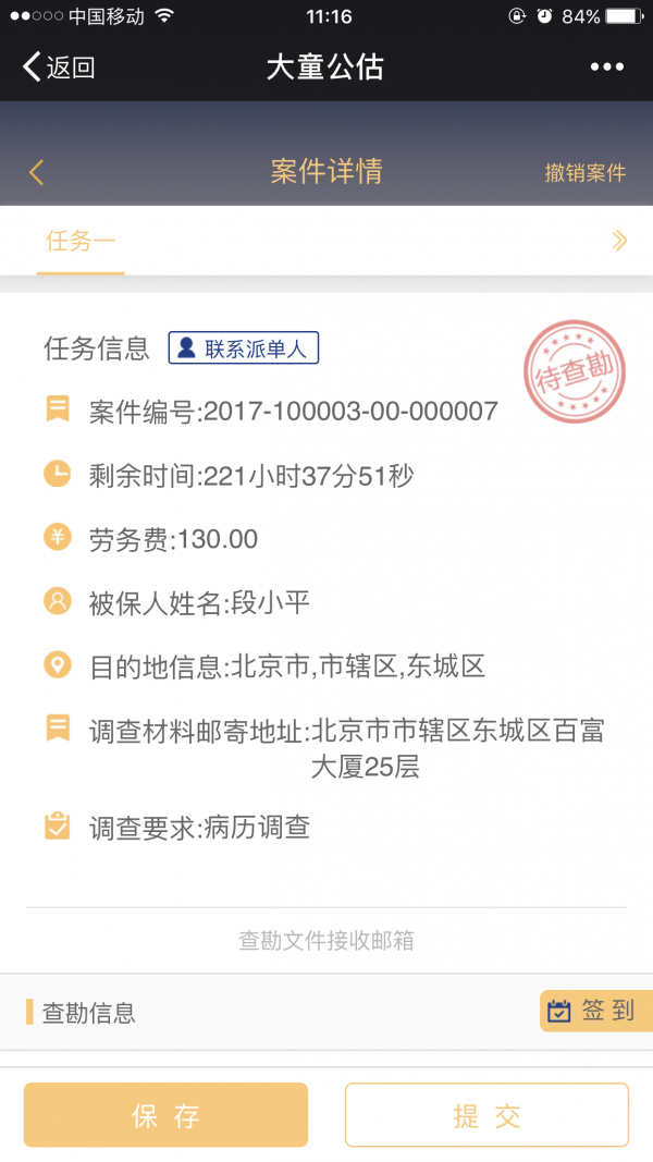 公估在线v1.3.4