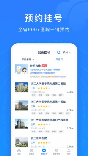 浙江预约挂号统一平台app7.7.33