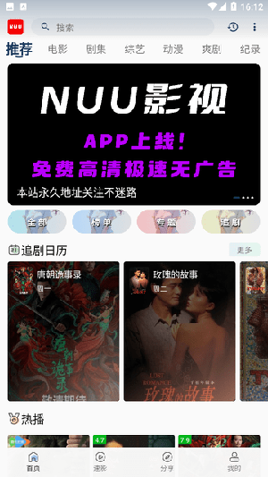 NUU影視v3.6.6 