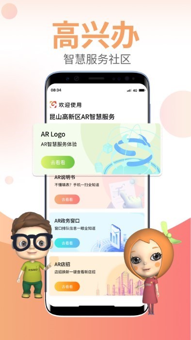 高兴办appv2.4.8