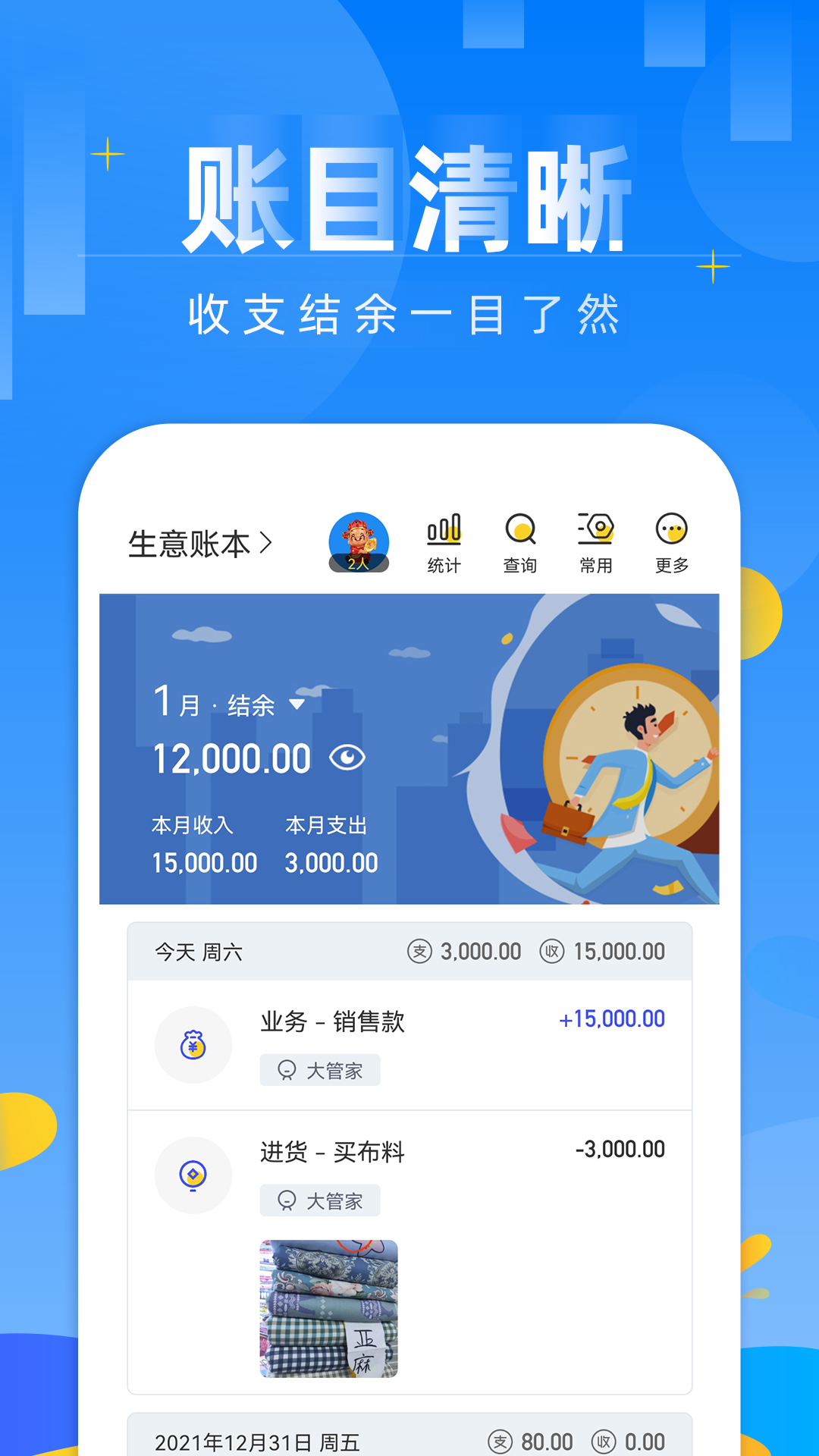 記賬本財務管理筆記app1.2