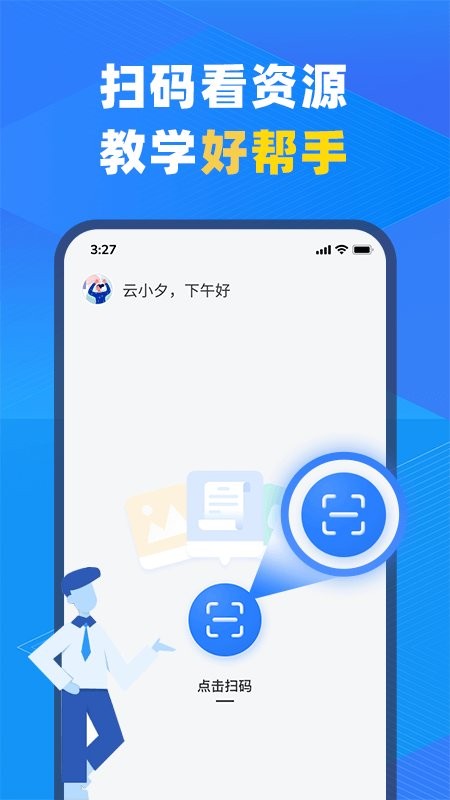 中教云智教appv2.1.1.8.7