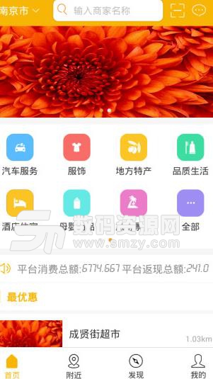 惠眾優品APP官方版圖片