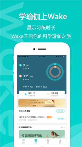 Wake瑜伽v3.9.4