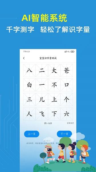 適趣兒童識字app2.5.30