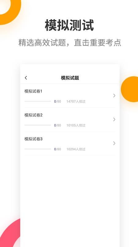 一级建造师提分王2.8.4