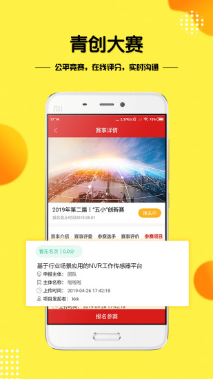 青創團團幫app1.2.7