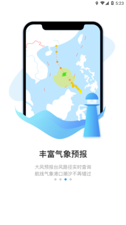 海e行(导航海图) 4.2.1