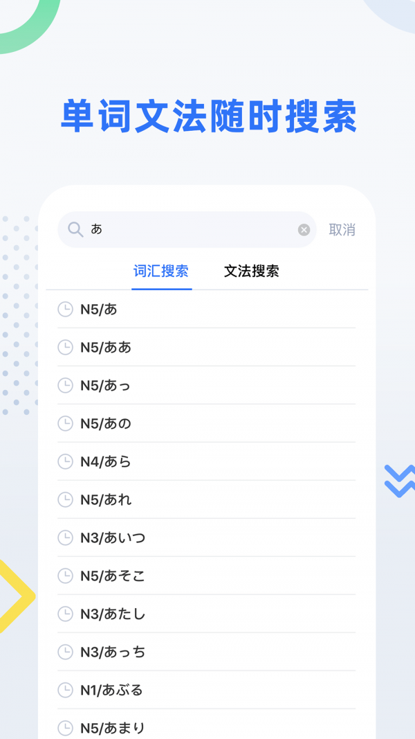 日语考级v1.11.8