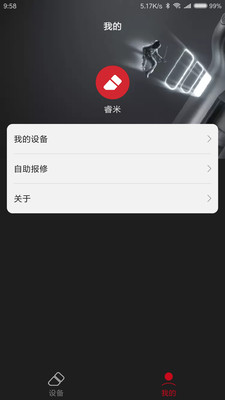 睿米智能清洁机器人app3.2.13.2.1 中文免费版