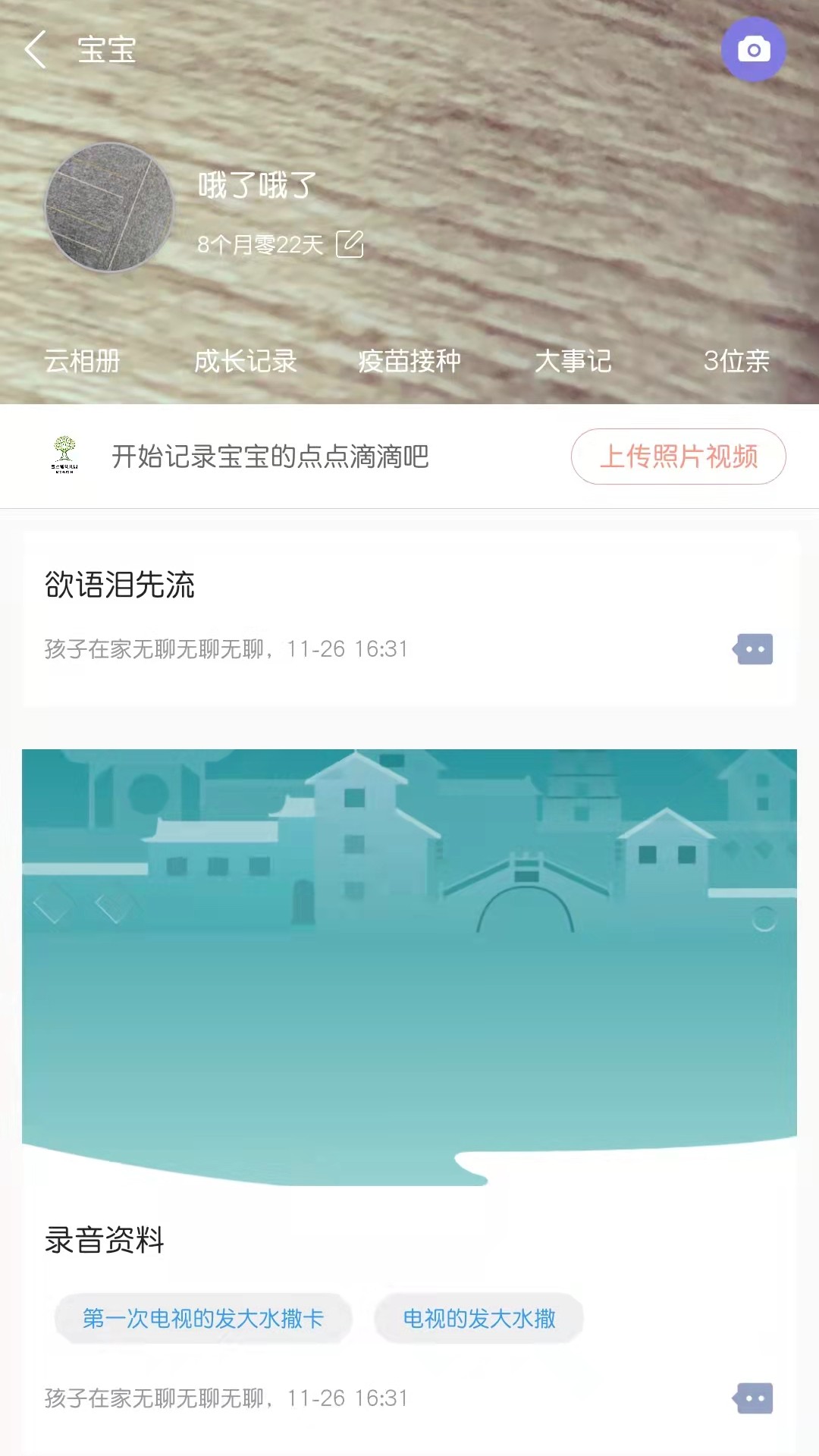 宝互通家长端1.1.0.1