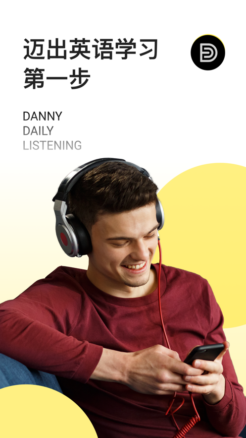 丹尼每日听力appv1.1.8