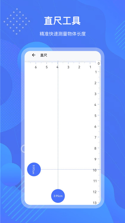 测量工具箱appv5.7.6