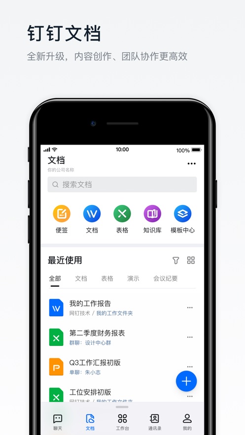 釘釘 ios appv6.5.18