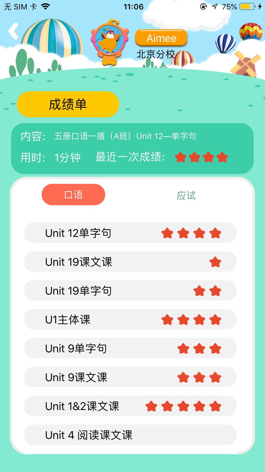 天天童学基础进阶app最新版2.2.3