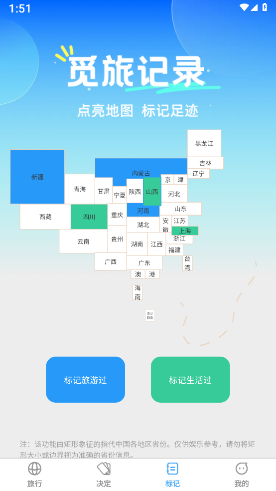 覓旅悅行v1.0.0