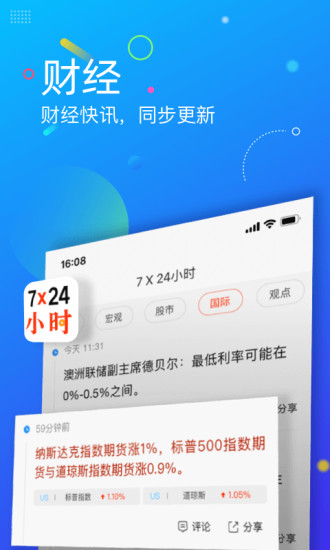 新浪新闻app7.82.0
