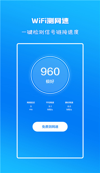 WiFi信号增强放大器v7.12.4