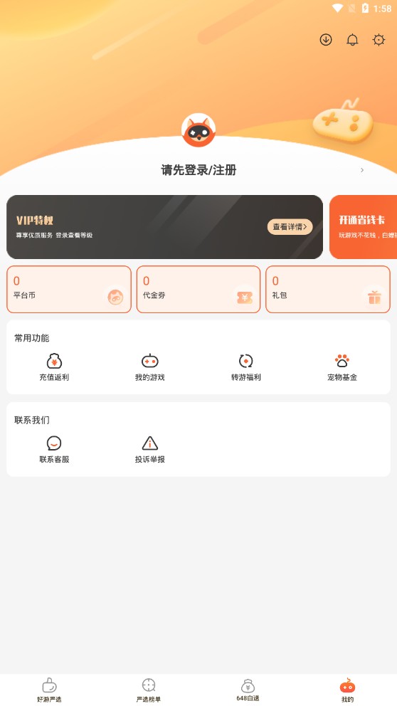 狐狸手游APPv1.4.0