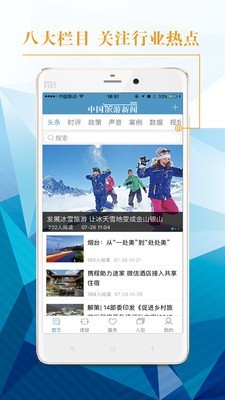 中国旅游景区网v4.4.1