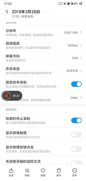 小米屏幕录制2.3.2