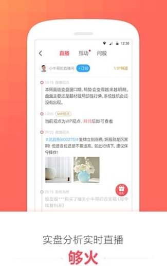 理想选股android版