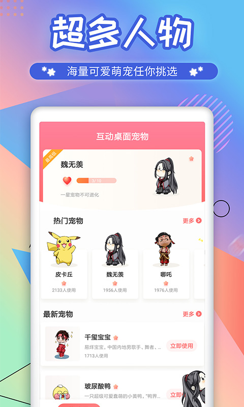 互動桌麵寵物app5.1.8