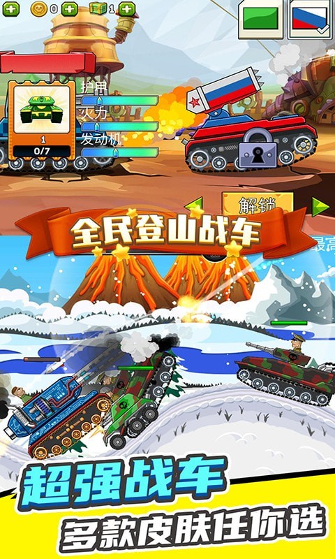 全民登山戰車v1.2.0