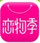 恋物季android版(购物类app) v1.21 安卓版