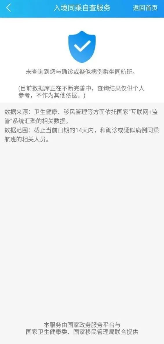 入境同乘自查服务查询入口及操作指南