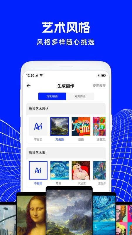 AI绘画精灵最新版1.6.010