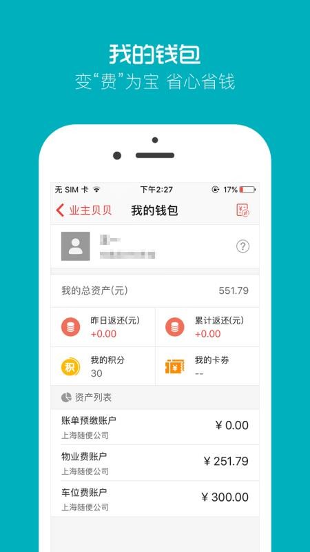 業主貝貝3.0.0