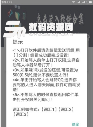 自动骂人神器手机版下载