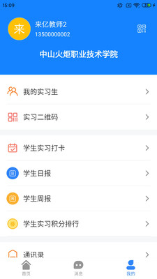 雪籽园丁appv1.2.6 教师端