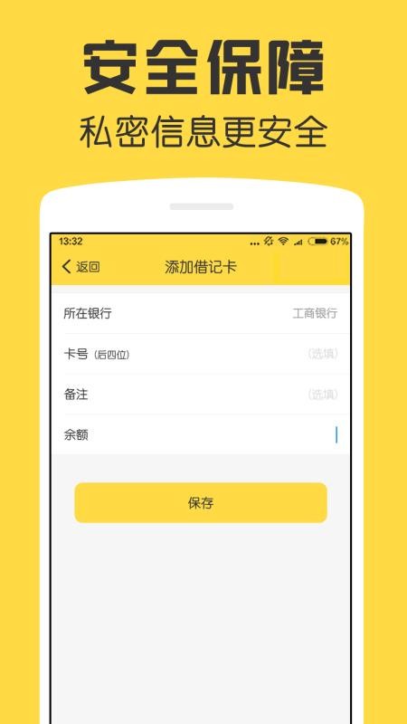 鲨鱼资产管家app1.5.1