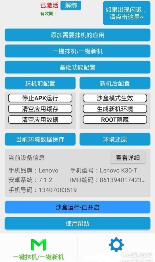 抹机王修复版5.9.6