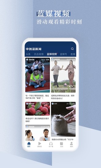 中国蓝新闻客户端10.6.2