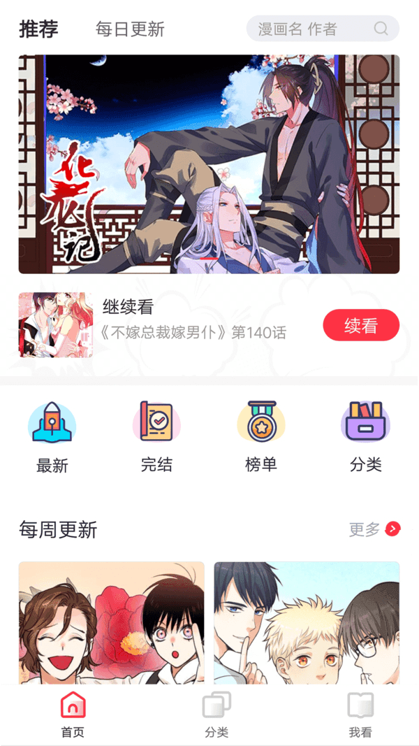 胡桃漫画v1.5.2