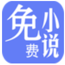 新全本免費閱讀器app(多維度推薦送免費小說) v1.2 手機安卓版