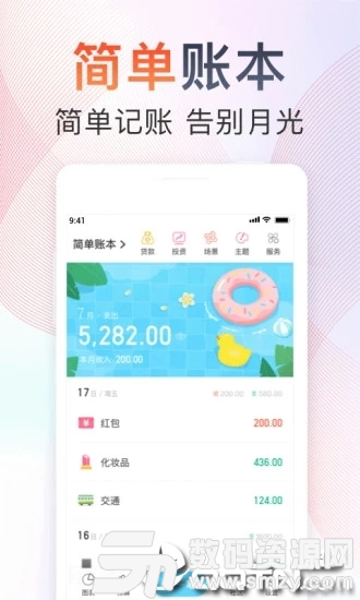 随手记App官方版