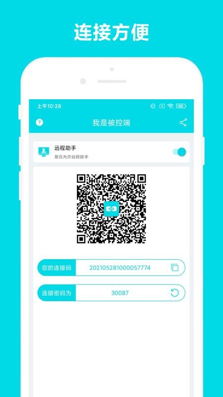 遠程助手app2.2.3