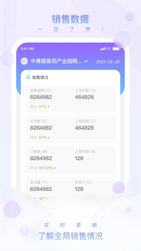 药店管家v3.0.7