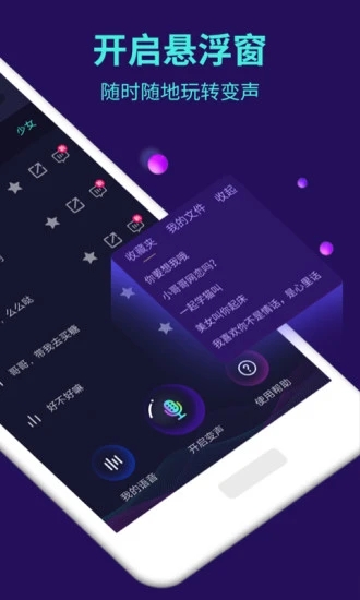 变声器大师免费版v6.0.19