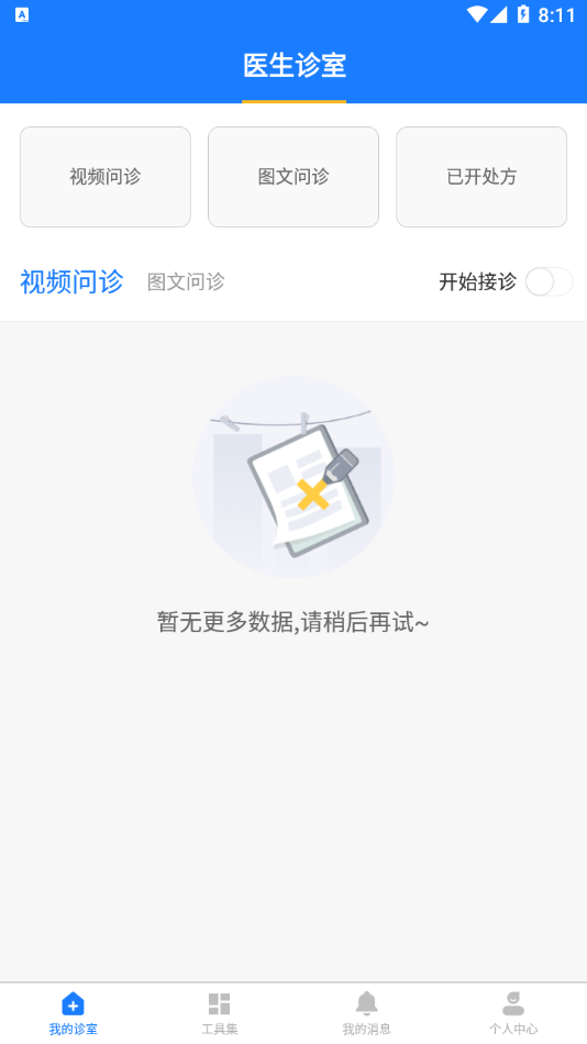 医健云联医生端App1.2.8