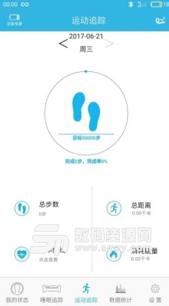 JYou手环APP安卓最新版