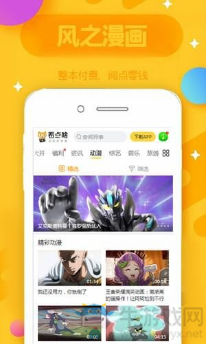 风之动漫v1.3.0