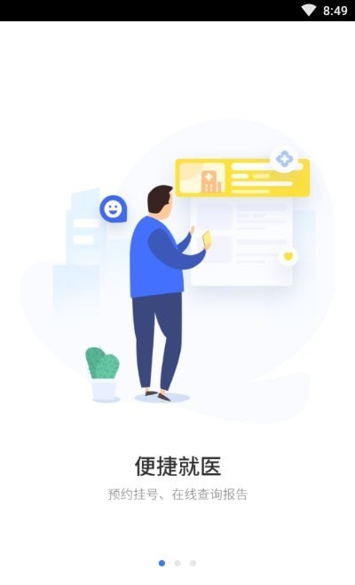 健康新區app1.1.0