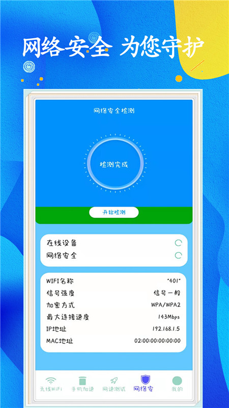 WiFi任意連app5.3